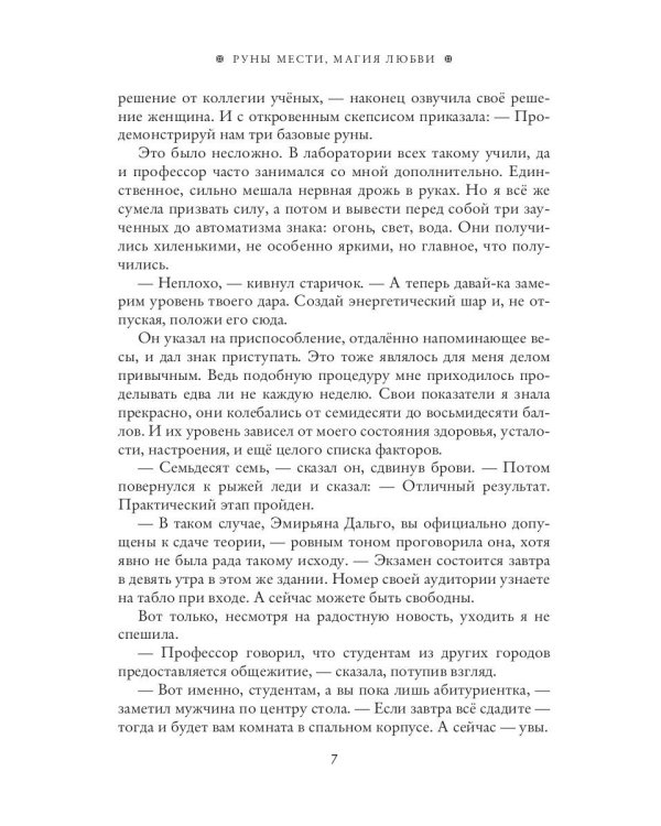 Руны мести, магия любви