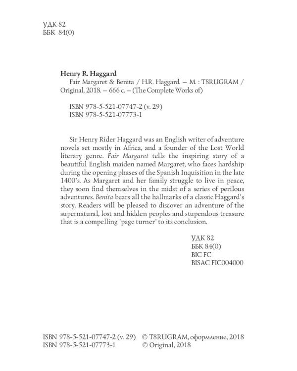 Fair Margaret & Benita = Прекрасная Маргарет и Бенита: на англ.яз