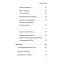 Технологии здоровья Книга здоровья. Как прожить долгую жизнь, не болея и не старея