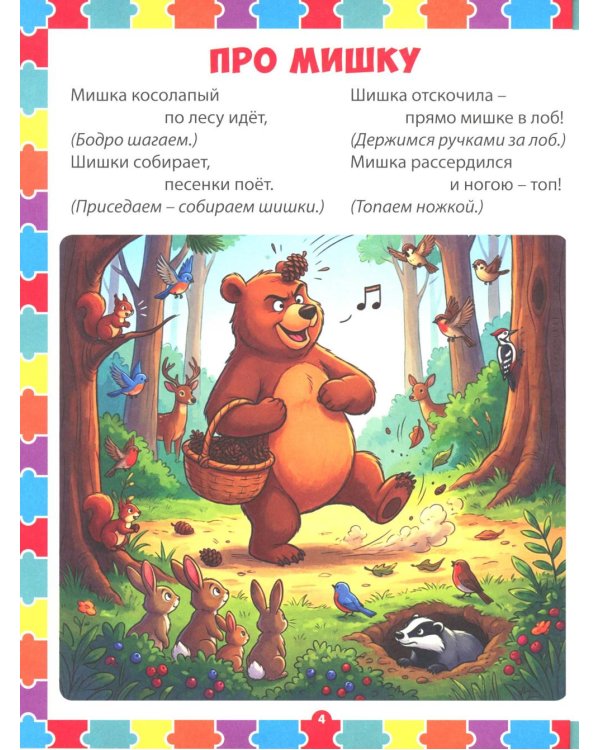 Детские потешки