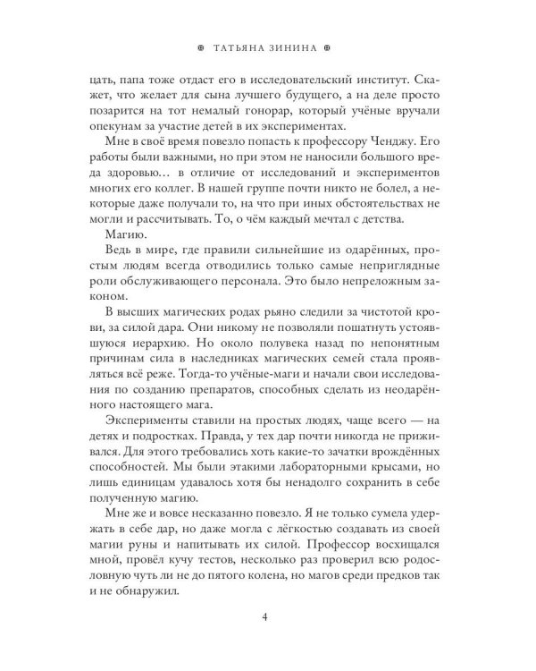 Руны мести, магия любви