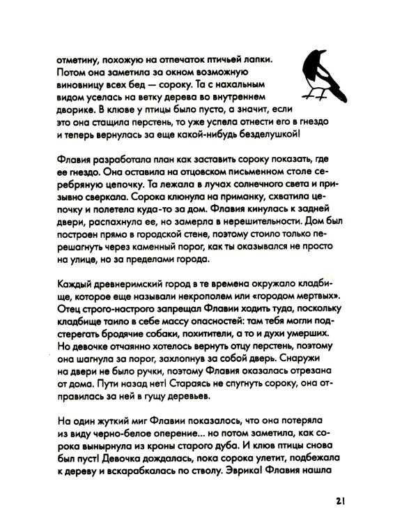 Сторителлинг. Как написать отличную историю