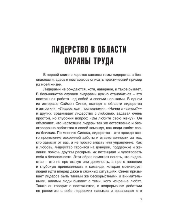 Дополнительное изображение книги «Бережливый путь. Практика»