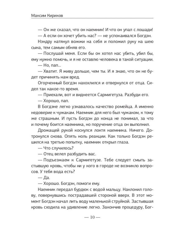 Пророк