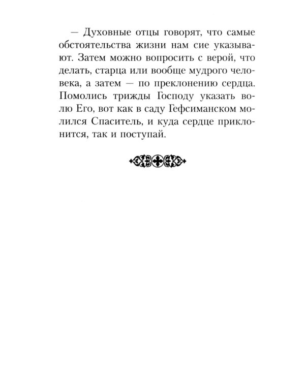На высотах духа: Делатели молитвы Иисусовой в монастырях и в миру. Личные воспоминания и встречи