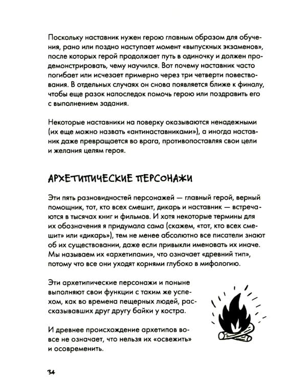 Сторителлинг. Как написать отличную историю