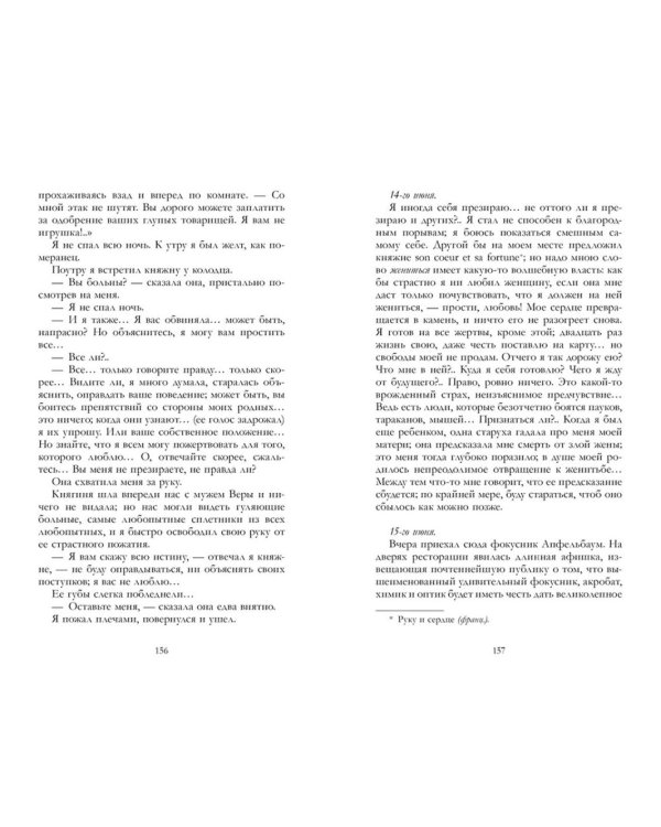 Герой нашего времени. Сборник о любви