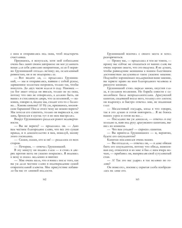 Герой нашего времени. Сборник о любви