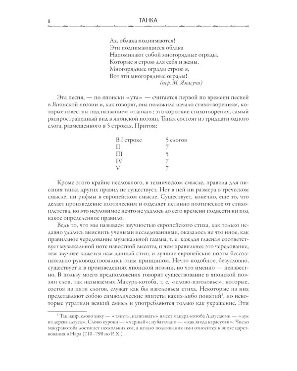 Японская поэзия