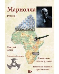 Мариолла