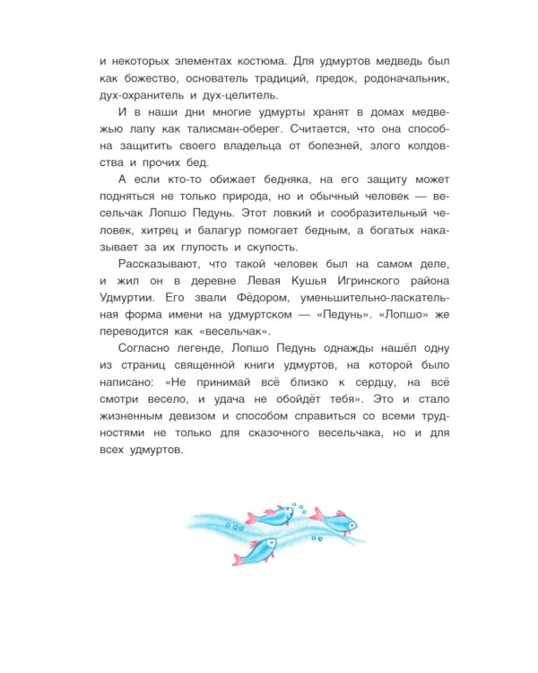 Удмуртские народные сказки