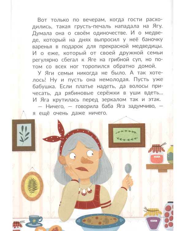 Жених для бабы Яги