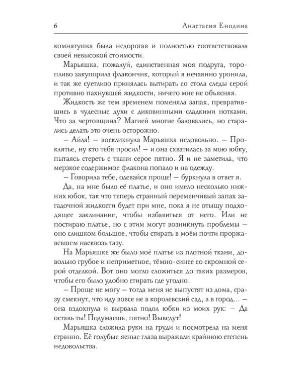 Лунный эльф для сиротки