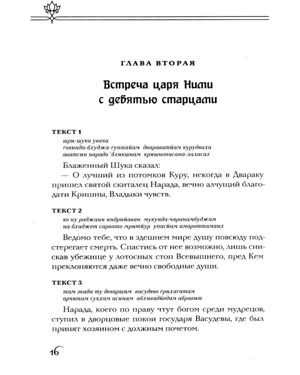 Шримад Бхагаватам. В 12 кн. Кн. 11, 12. 2-е изд