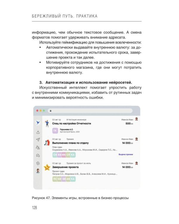 Дополнительное изображение книги «Бережливый путь. Практика»