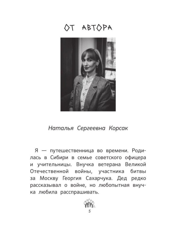 Дополнительное изображение книги «Анюткина берлога. История о настоящих медведях»