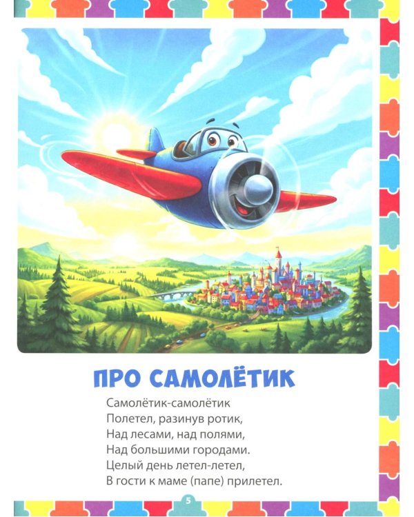 Детские потешки