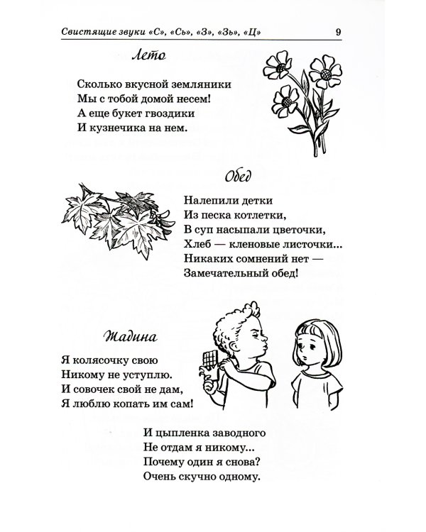 Стихи для автоматизации звуков у детей 4-6 лет. Речевой материал для работы с дошкольниками с нарушением звукопроизношения