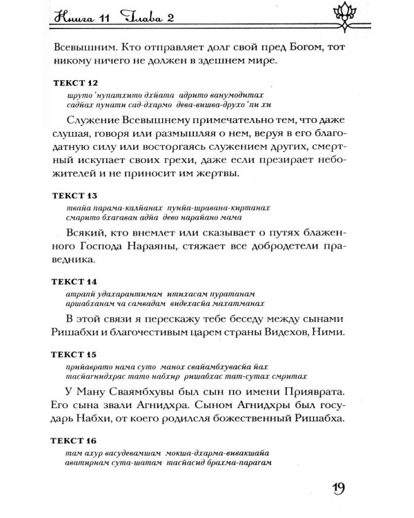 Шримад Бхагаватам. В 12 кн. Кн. 11, 12. 2-е изд