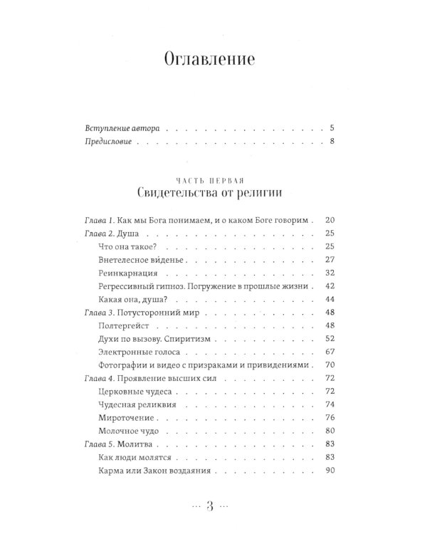 Бог как реальность. Свидетельства от религии, доказательства от науки