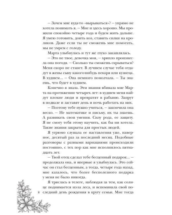 Королевская школа. Ч. 1: Пария