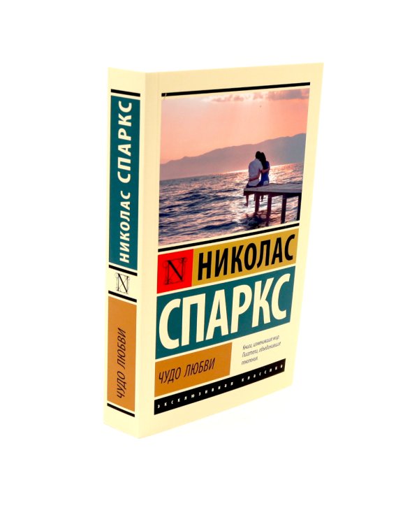 Дорогой Джон + Тихая гавань + Чудо любви (комплект из 3-х книг)