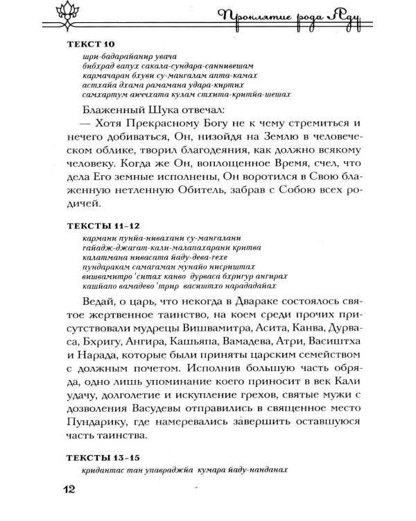 Шримад Бхагаватам. В 12 кн. Кн. 11, 12. 2-е изд