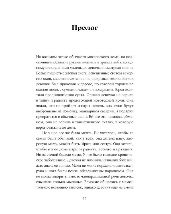 Испытание детством: Встреча с прошлым во имя настоящего и будущего. 6-е изд, прераб. и доп