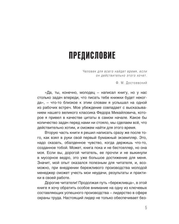 Дополнительное изображение книги «Бережливый путь. Практика»