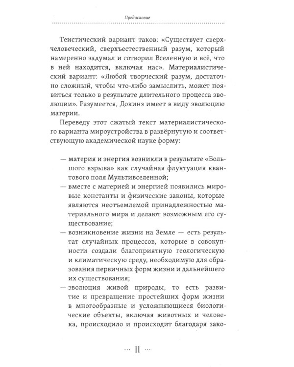 Бог как реальность. Свидетельства от религии, доказательства от науки