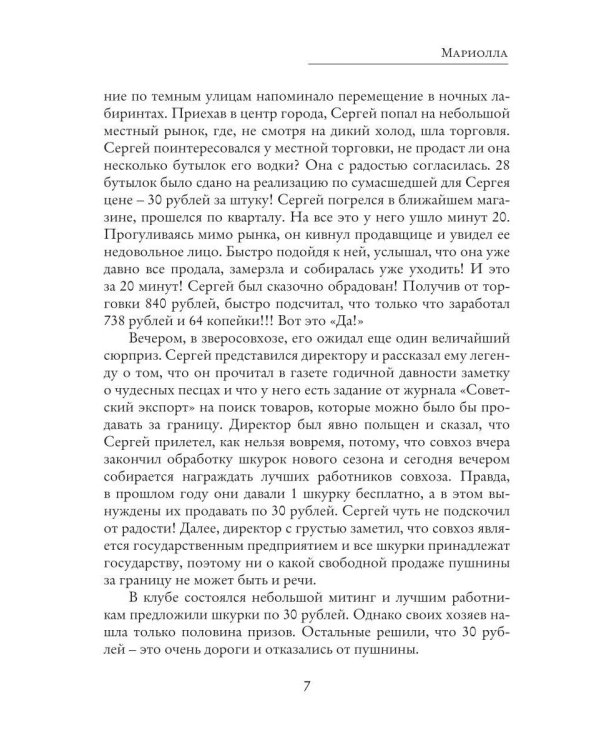 Мариолла