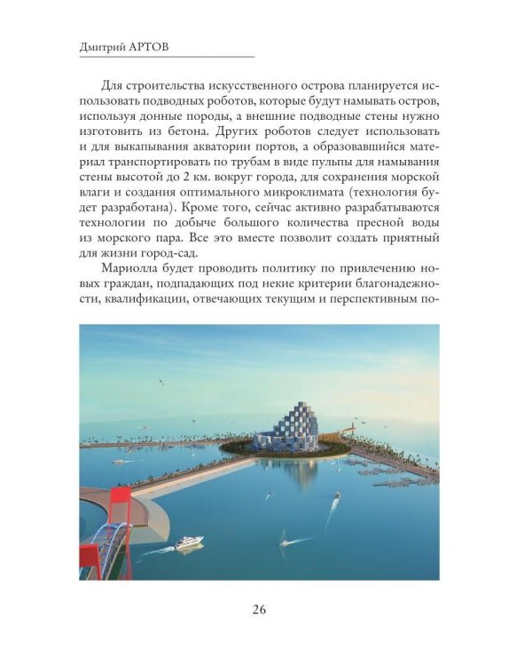 Мариолла