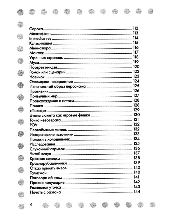 Сторителлинг. Как написать отличную историю