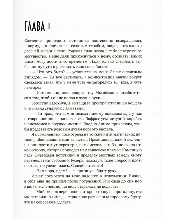 Талисман для князя. Надежда рода