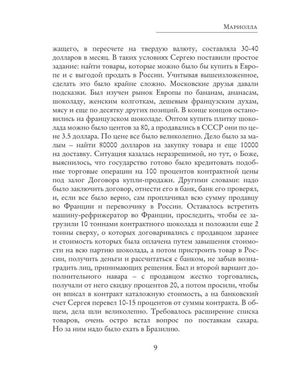 Мариолла