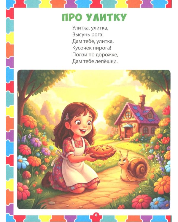 Детские потешки