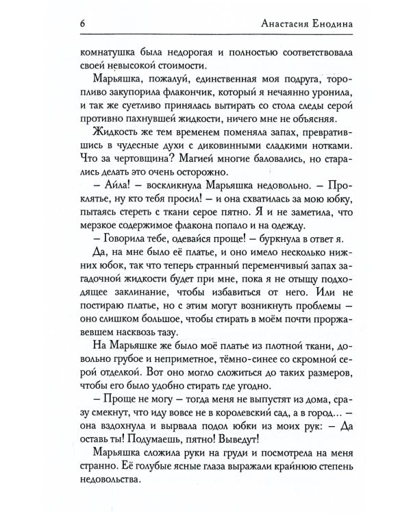 Лунный эльф для сиротки