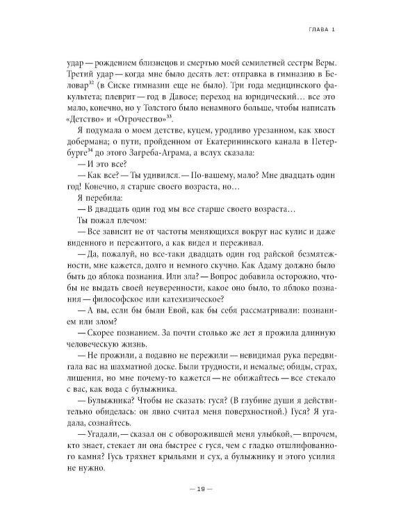 Век мой, зверь мой: воспоминания