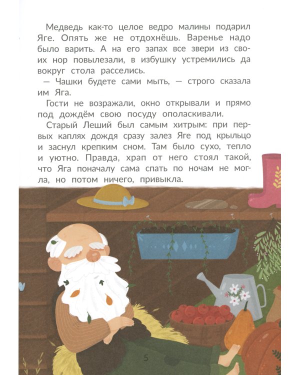 Жених для бабы Яги