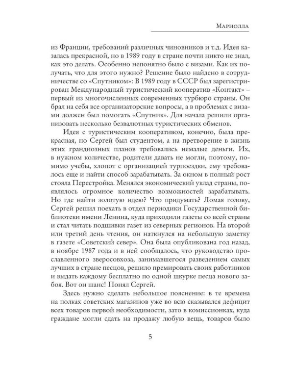 Мариолла