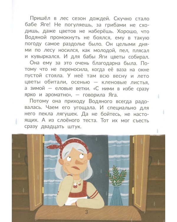 Жених для бабы Яги