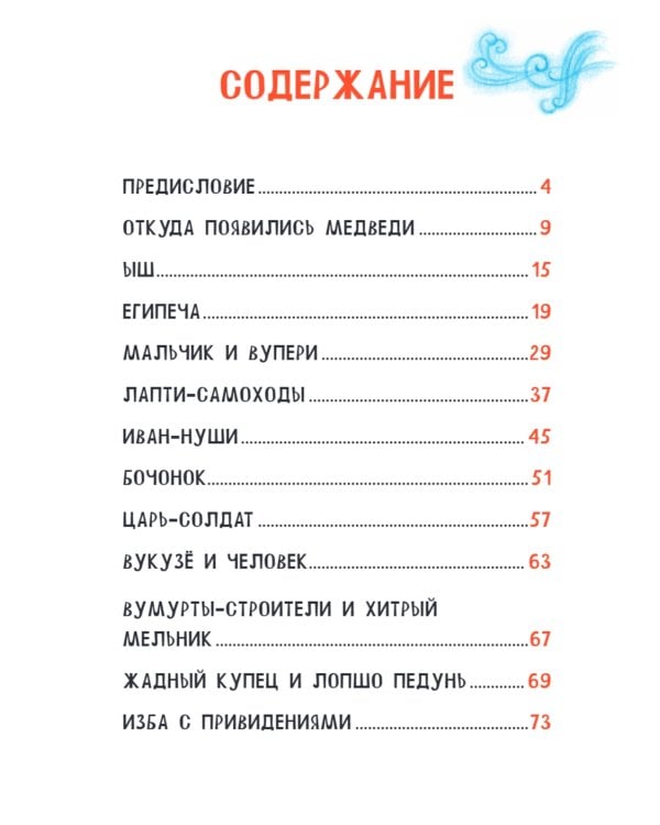 Удмуртские народные сказки