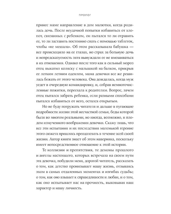 Испытание детством: Встреча с прошлым во имя настоящего и будущего. 6-е изд, прераб. и доп