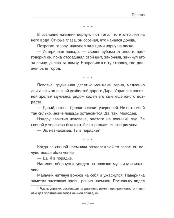 Пророк