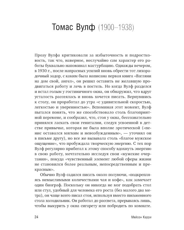 Режим гения: Распорядок дня великих людей
