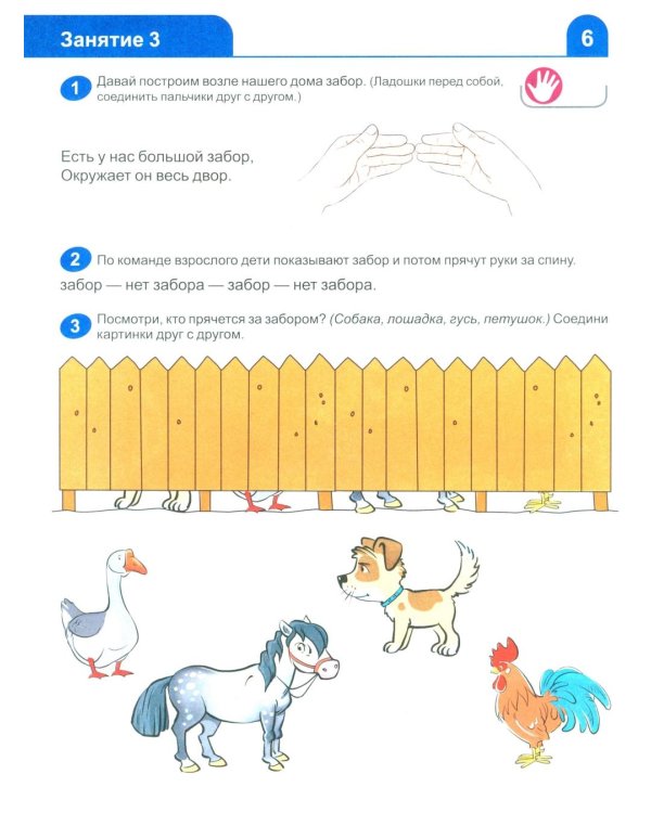Я знакомлюсь со звуками и словами. Рабочая тетрадь для детей 3-4 лет. 2-е изд., испр