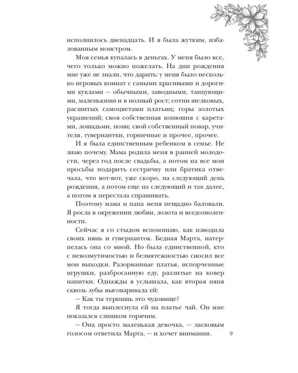 Королевская школа. Ч. 1: Пария