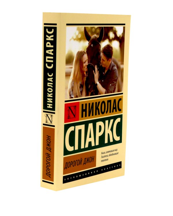 Дорогой Джон + Тихая гавань + Чудо любви (комплект из 3-х книг)