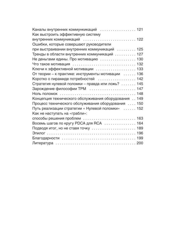 Дополнительное изображение книги «Бережливый путь. Практика»