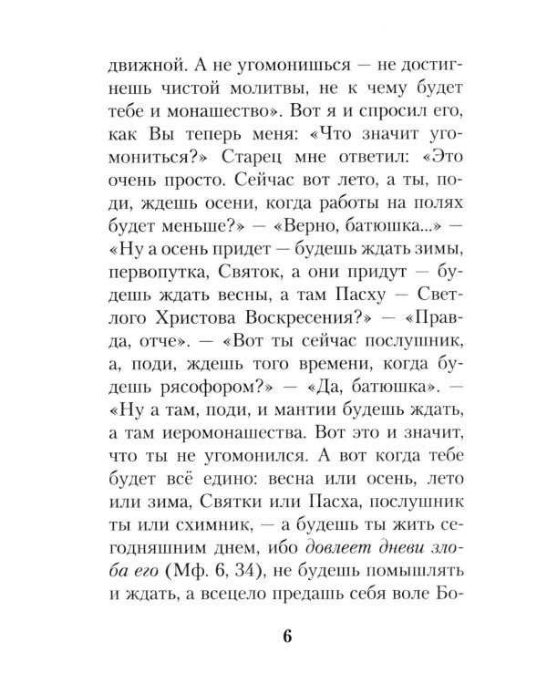 На высотах духа: Делатели молитвы Иисусовой в монастырях и в миру. Личные воспоминания и встречи